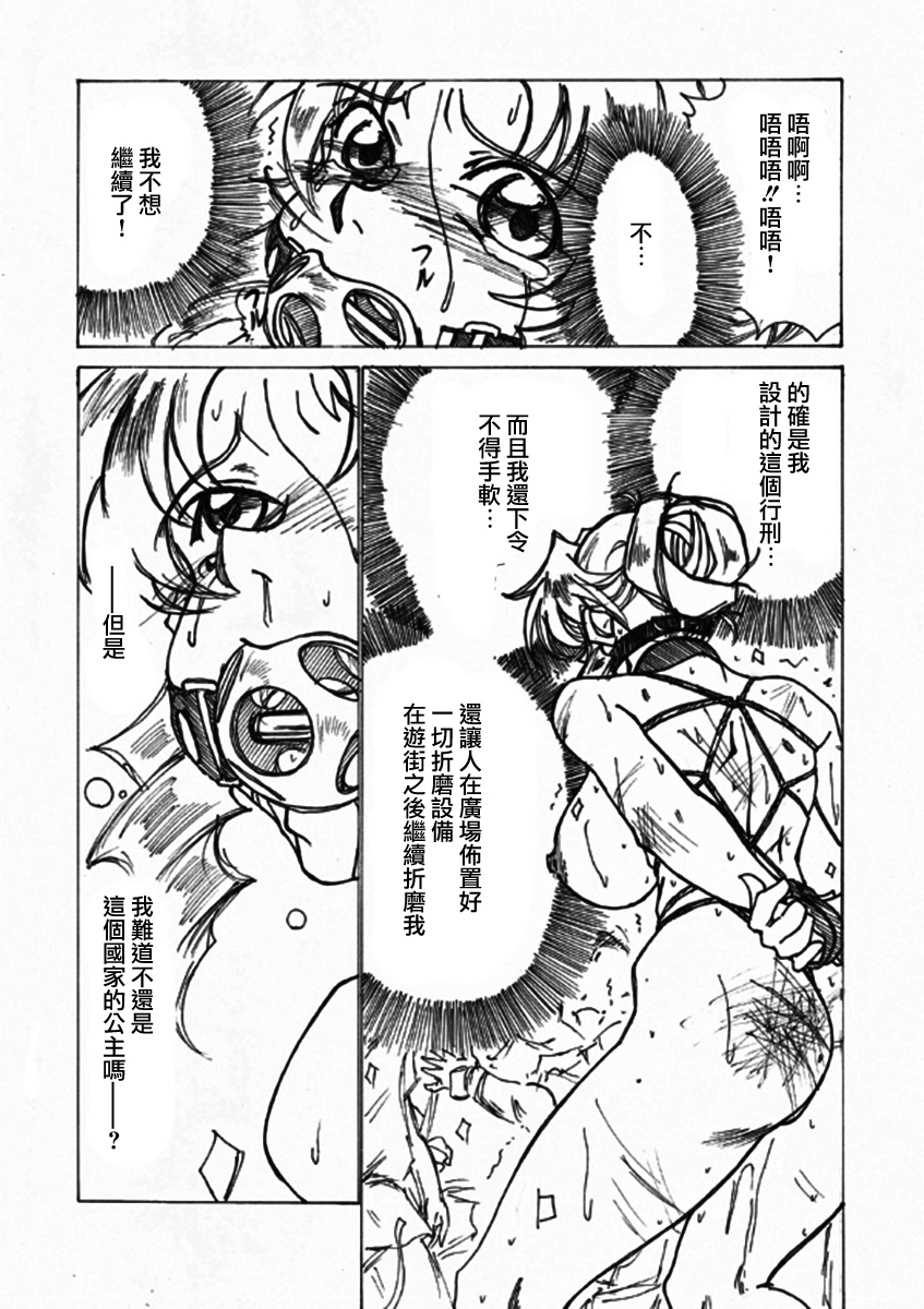 [じょるでぃ] 淫辱姫 [中国翻訳]