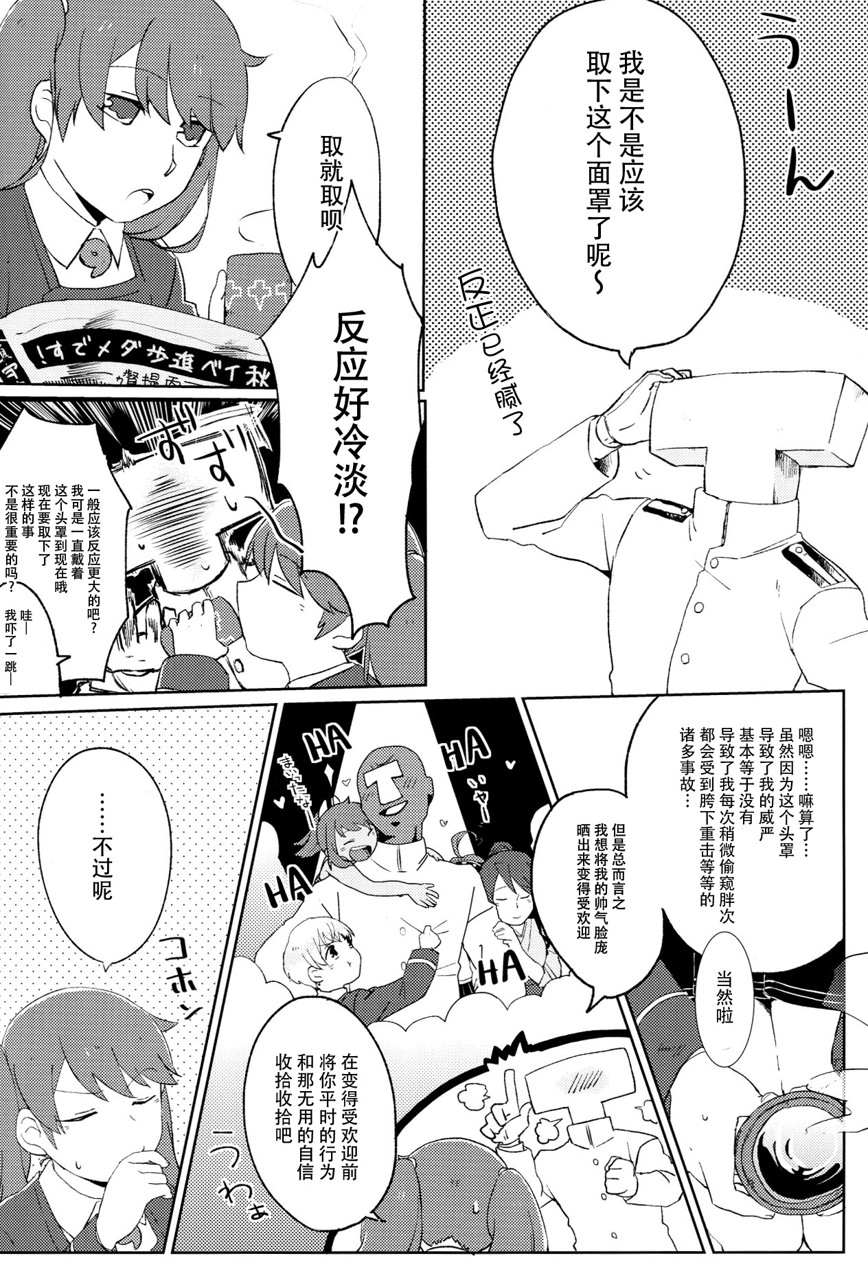 [えりあ7 (葵奈太)] 海風、頑張ります! (艦隊これくしょん -艦これ-) [中国翻訳] [DL版]