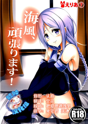 [えりあ7 (葵奈太)] 海風、頑張ります! (艦隊これくしょん -艦これ-) [中国翻訳] [DL版]