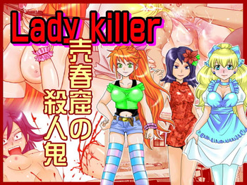 [すずめばと (kotosaki)] Lady killer 売春窟の殺人鬼