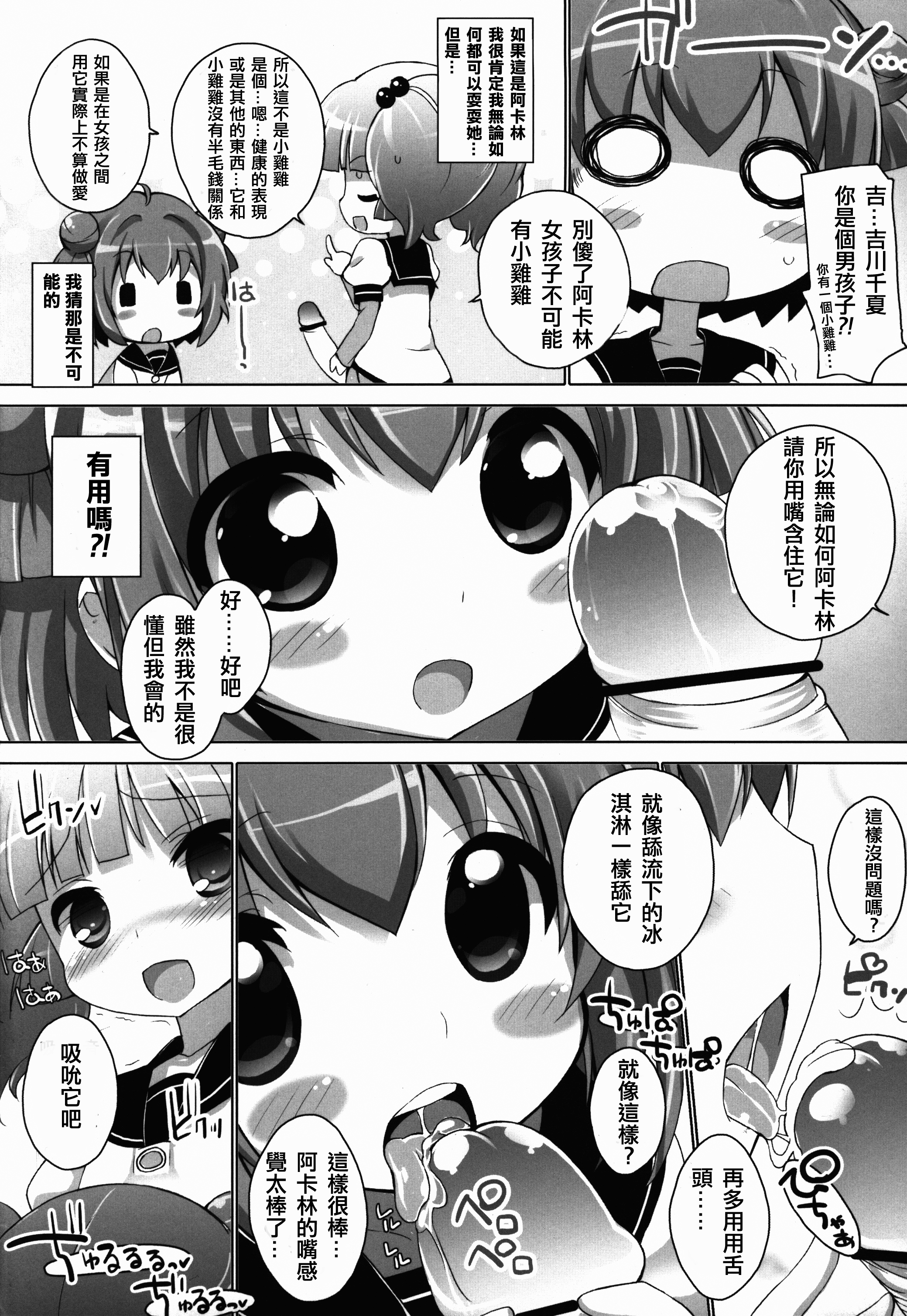 (C83) [ふらいぱん大魔王 (提灯暗光)] ゆるそうでゆるくないでもちょっとゆるいゆるゆり (ゆるゆり) [中国翻訳]