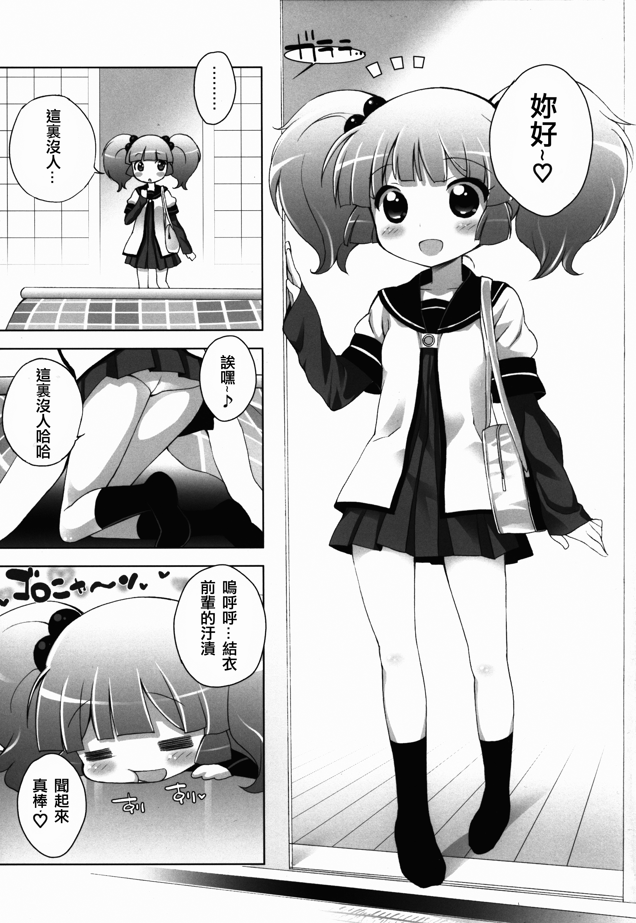 (C83) [ふらいぱん大魔王 (提灯暗光)] ゆるそうでゆるくないでもちょっとゆるいゆるゆり (ゆるゆり) [中国翻訳]