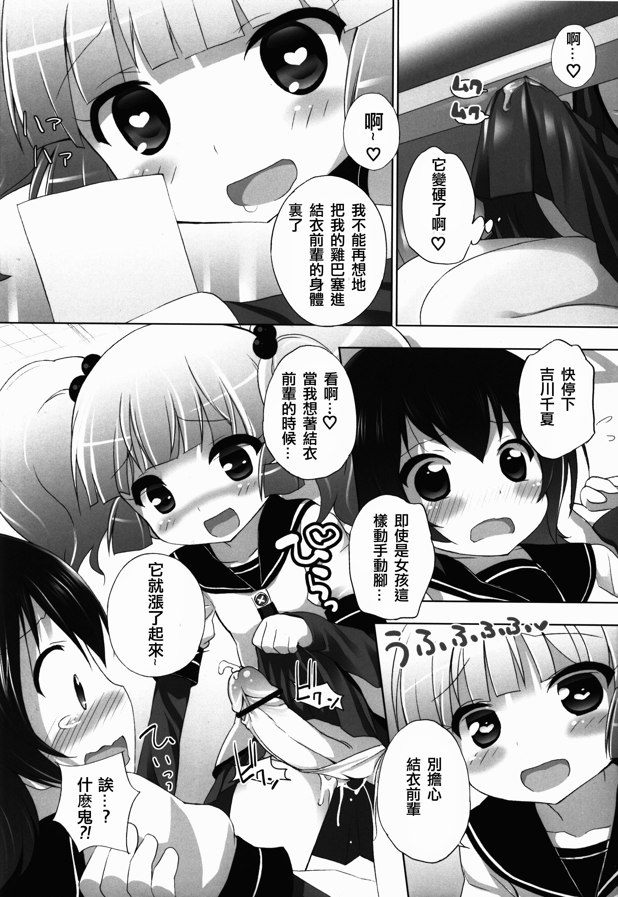 (C83) [ふらいぱん大魔王 (提灯暗光)] ゆるそうでゆるくないでもちょっとゆるいゆるゆり (ゆるゆり) [中国翻訳]