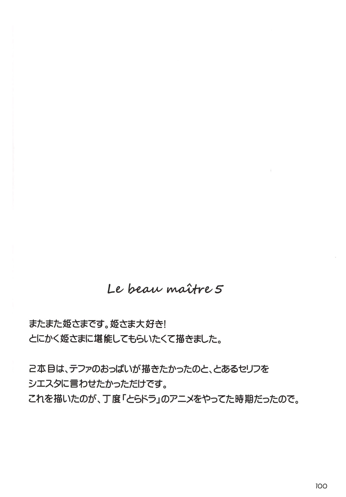 (C75) [G-SCAN CORP. (佐藤茶菓子)] Le beau maître 5 (ゼロの使い魔) [中国翻訳]
