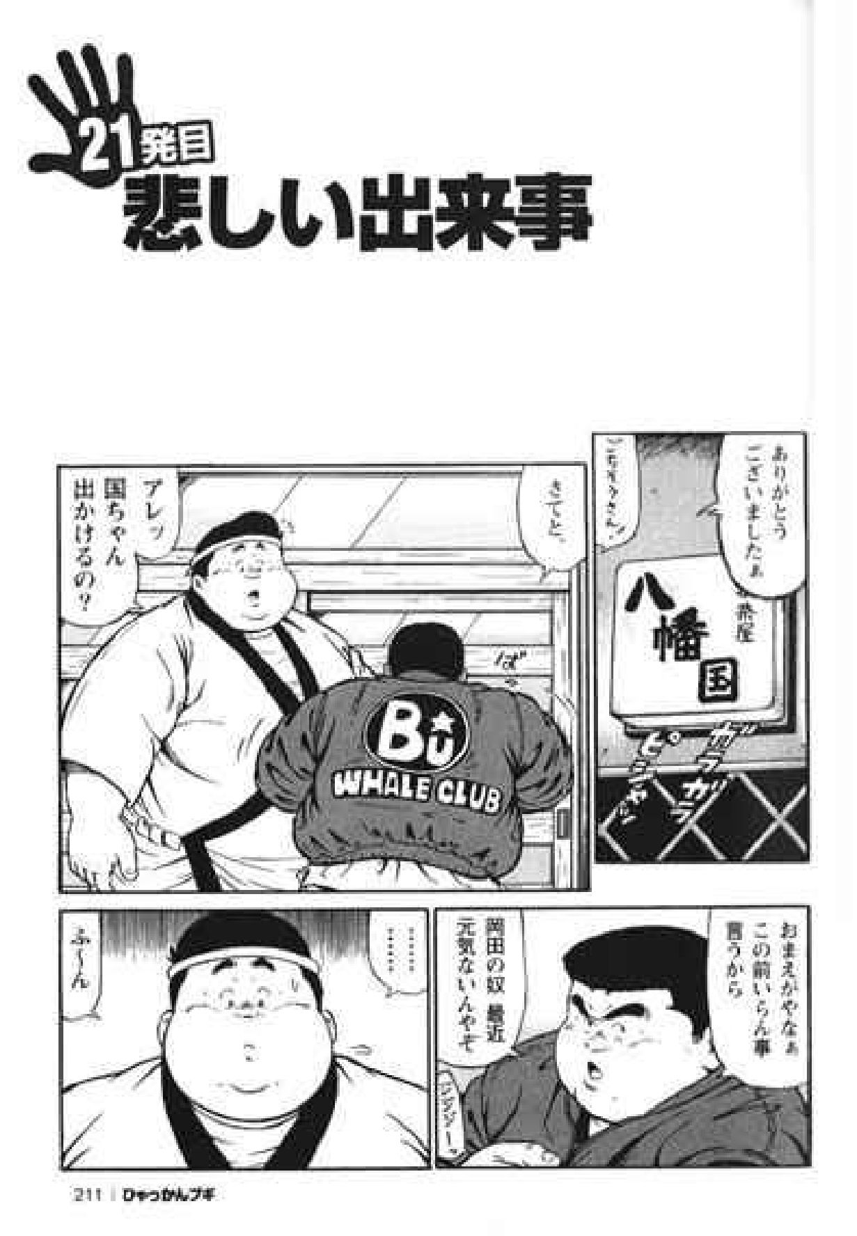 【くじら】ヒャッカンブギ