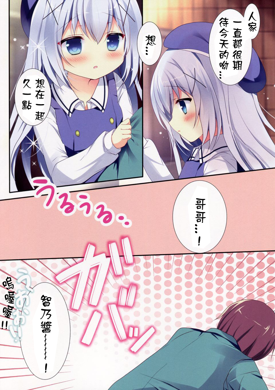 (C89) [Come Through (あづみ一樹)] ほろ酔いチノちゃんと (ご注文はうさぎですか?) [中国翻訳]