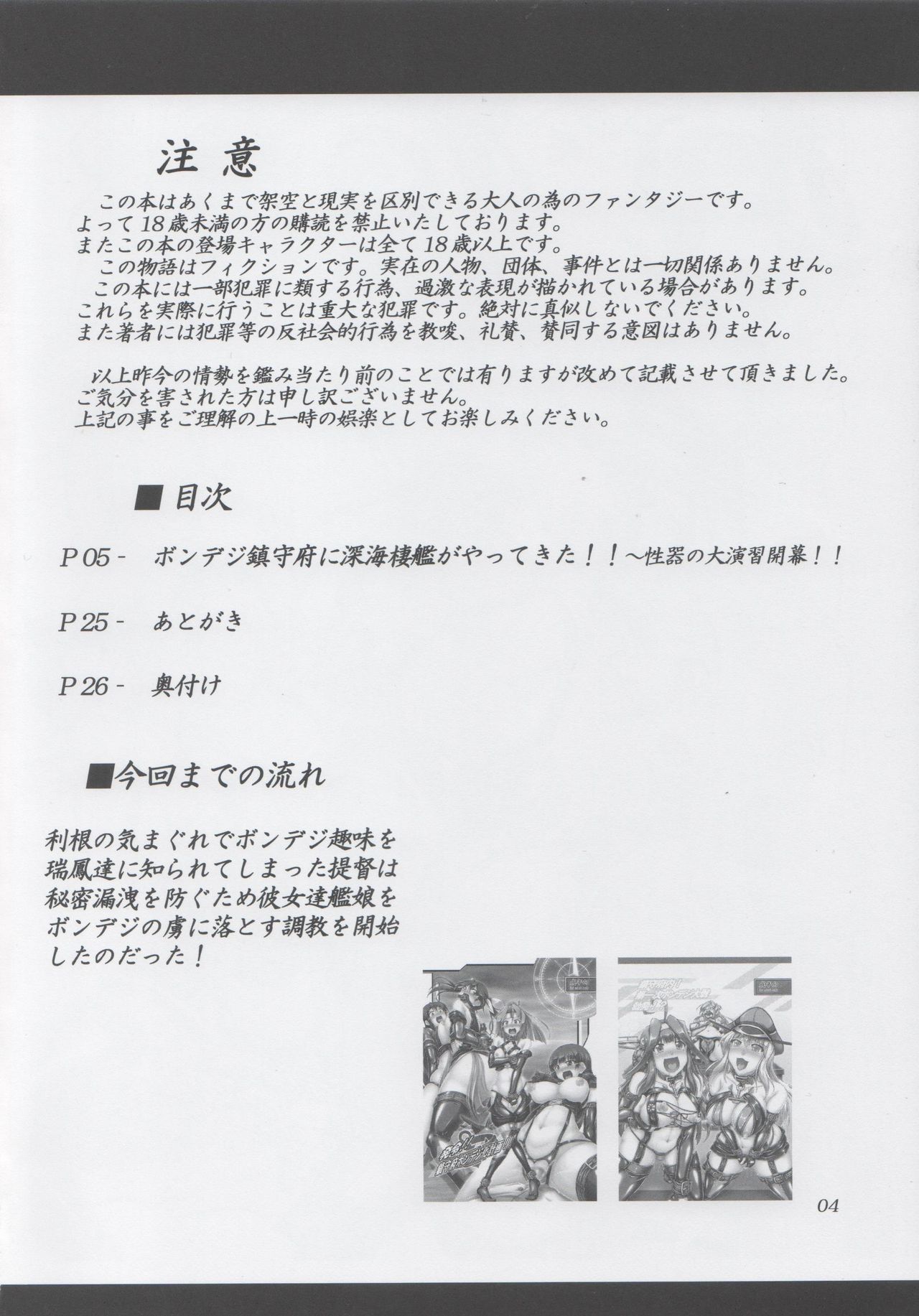 (C89) [光の燭 (光燭)] ボンデジ鎮守府に深海棲艦がやってきた!! (艦隊これくしょん -艦これ-)