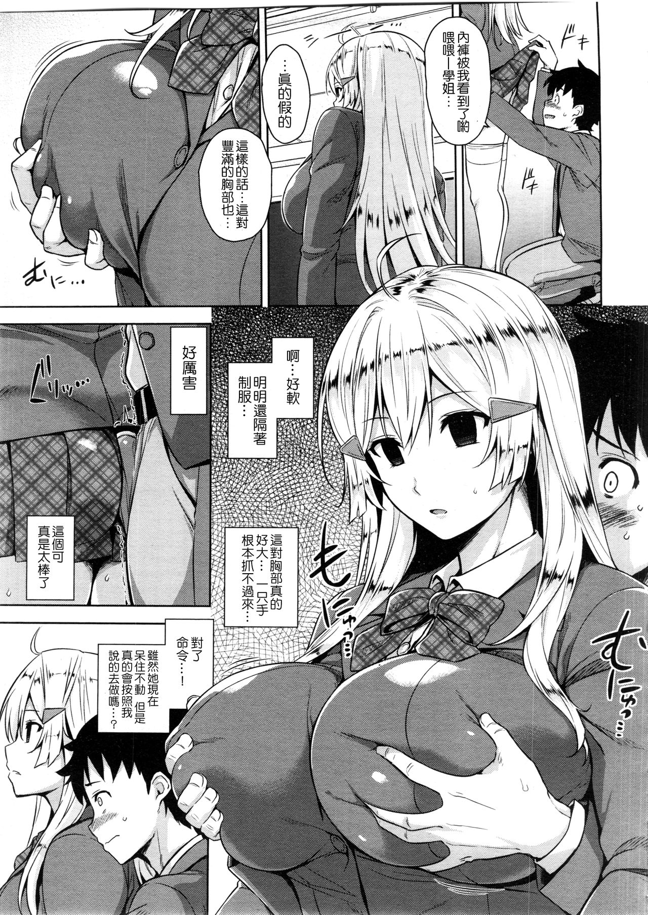 [神毛物由宇] 催眠アプリ (COMIC 高 Vol.7) [中国翻訳]