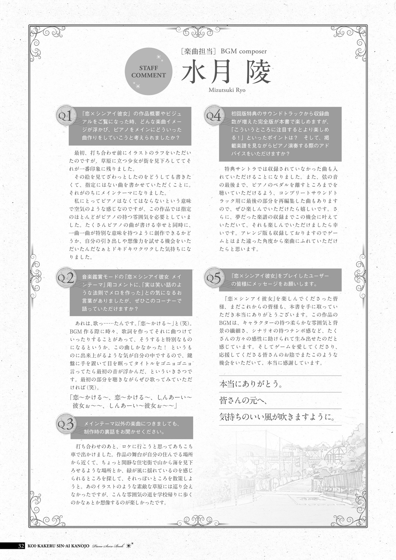 [ユーストラック] 恋×シンアイ彼女 ビジュアルファンブック