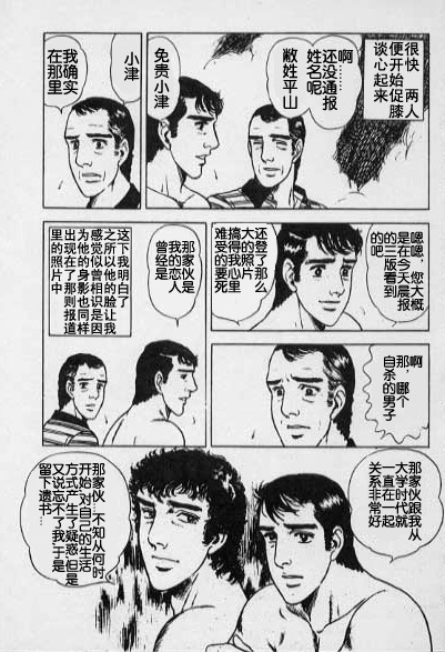 [山川純一]海から来た男[中国語]