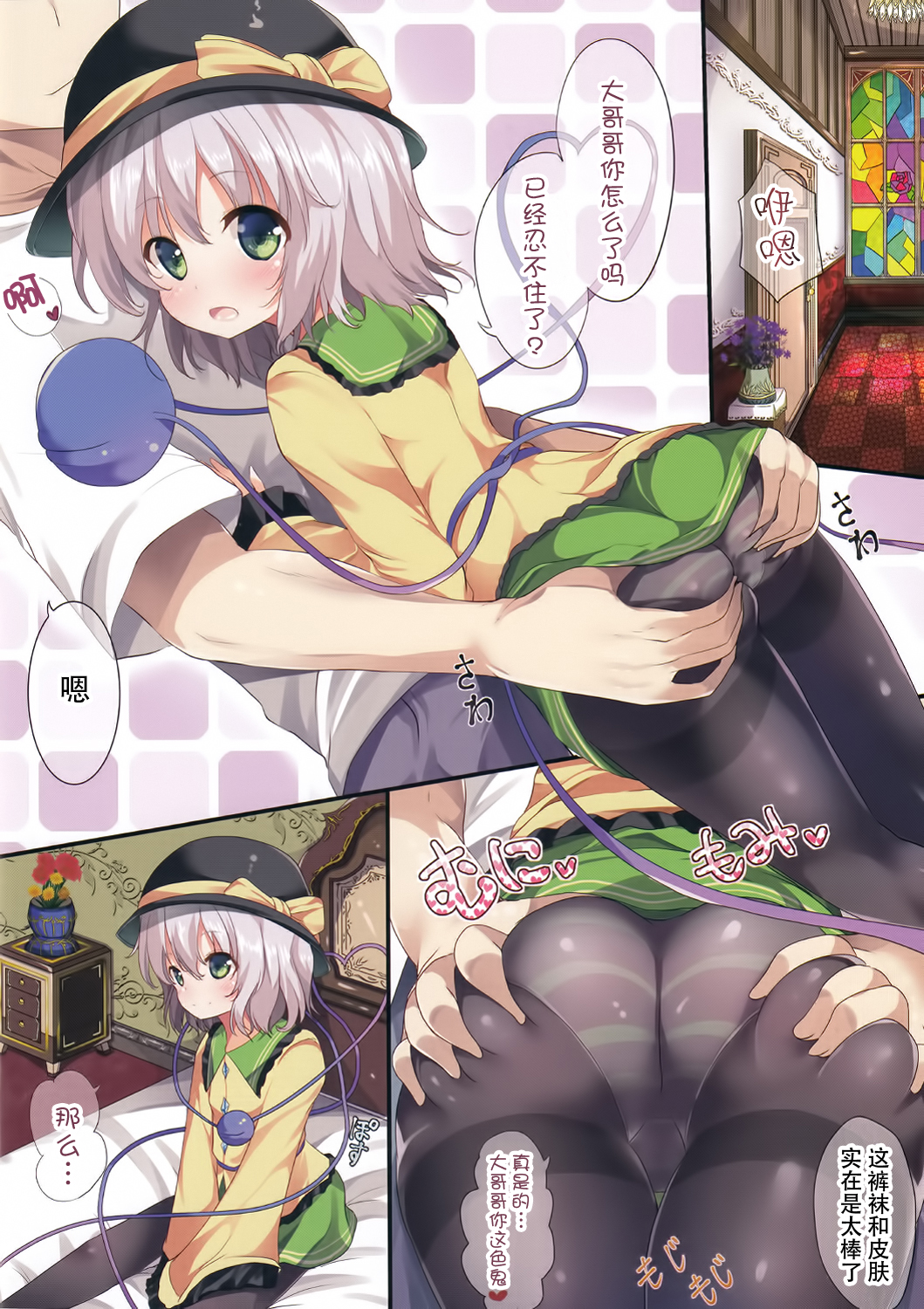 (C89) [うぉーたーどろっぷ (MA-SA)] 孕みっくす (東方Project) [中国翻訳]