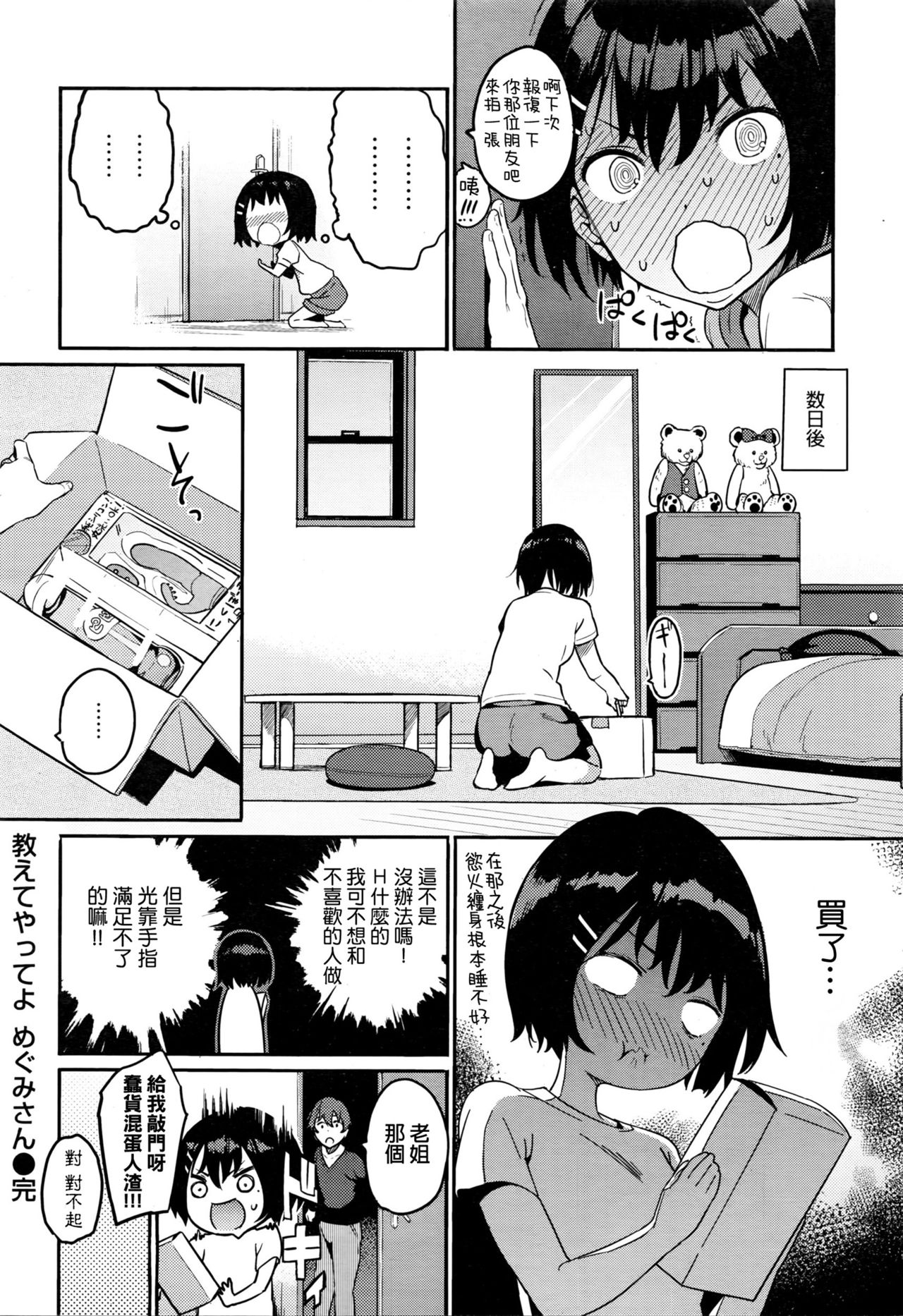 [信じろ] 教えてやってよ めぐみさん (COMIC 快楽天XTC Vol.6) [中国翻訳]