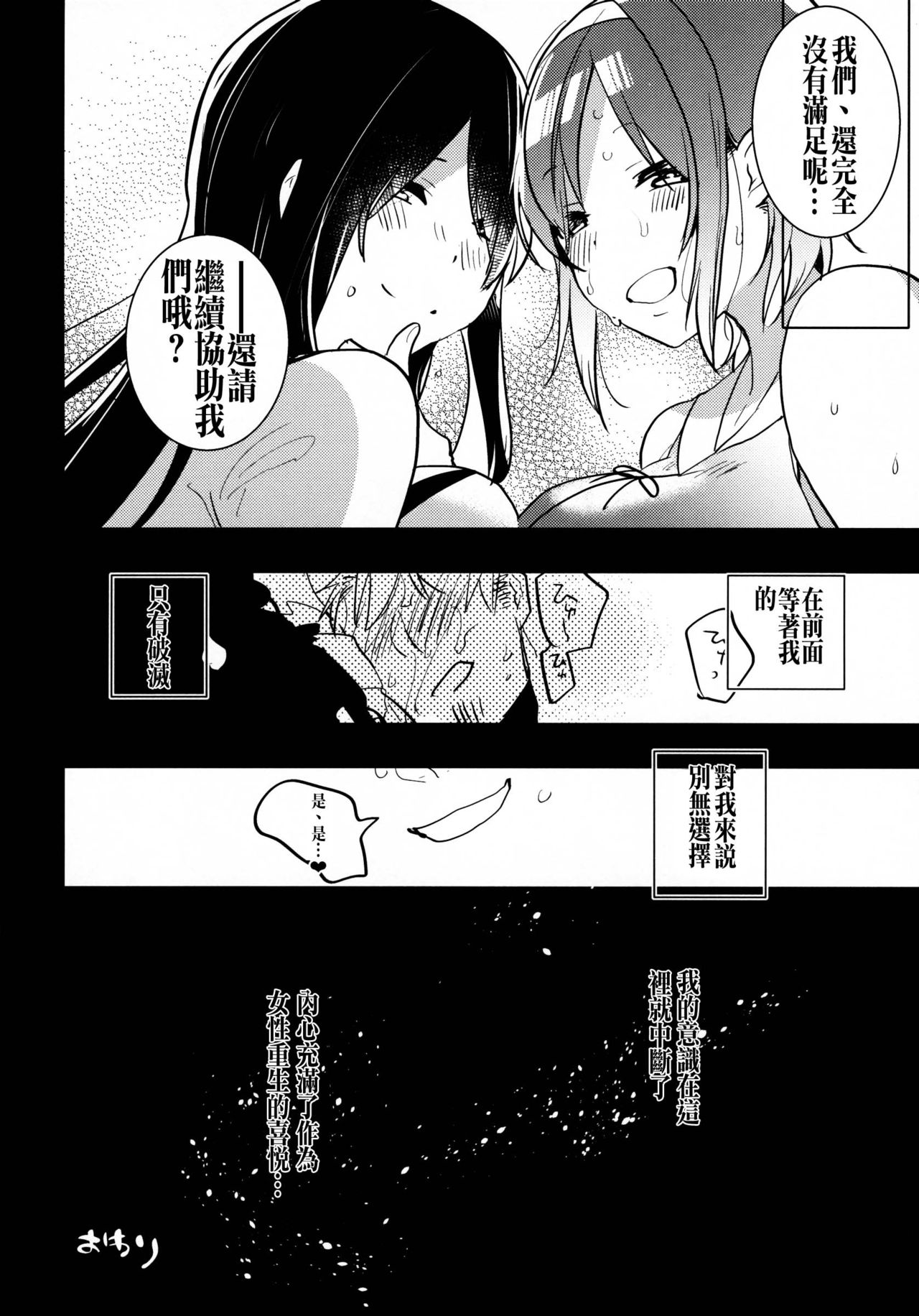 (C88) [愛昧亭 (愛昧亭うまみ)] ふたなり娘が食う!～ヤリサーヤリチン編～ [中国翻訳]