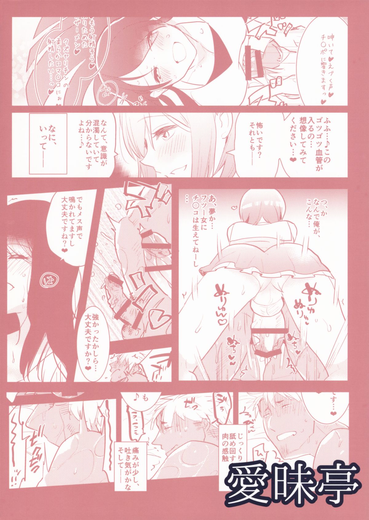 (C88) [愛昧亭 (愛昧亭うまみ)] ふたなり娘が食う!～ヤリサーヤリチン編～ [中国翻訳]