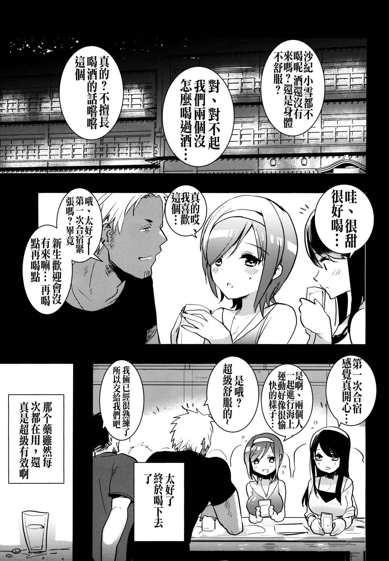 (C88) [愛昧亭 (愛昧亭うまみ)] ふたなり娘が食う!～ヤリサーヤリチン編～ [中国翻訳]