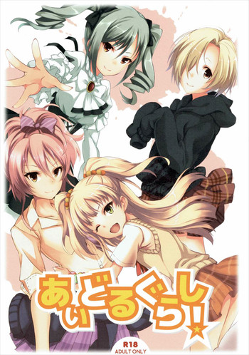 (C88) [セブンデイズホリディ (篠川あるみ、古我望)] あいどるぐらし! (アイドルマスター シンデレラガールズ)