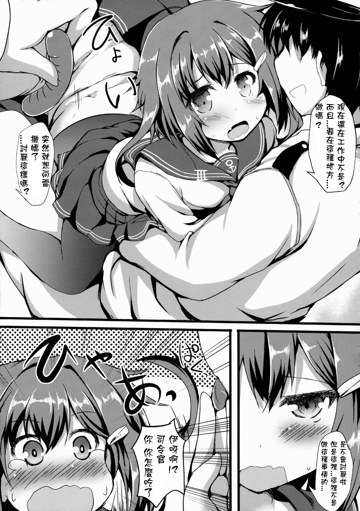 (C88) [ねちょらぽっど (なんぷぅ)] いかずちぇっくす (艦隊これくしょん -艦これ-) [中国翻訳]