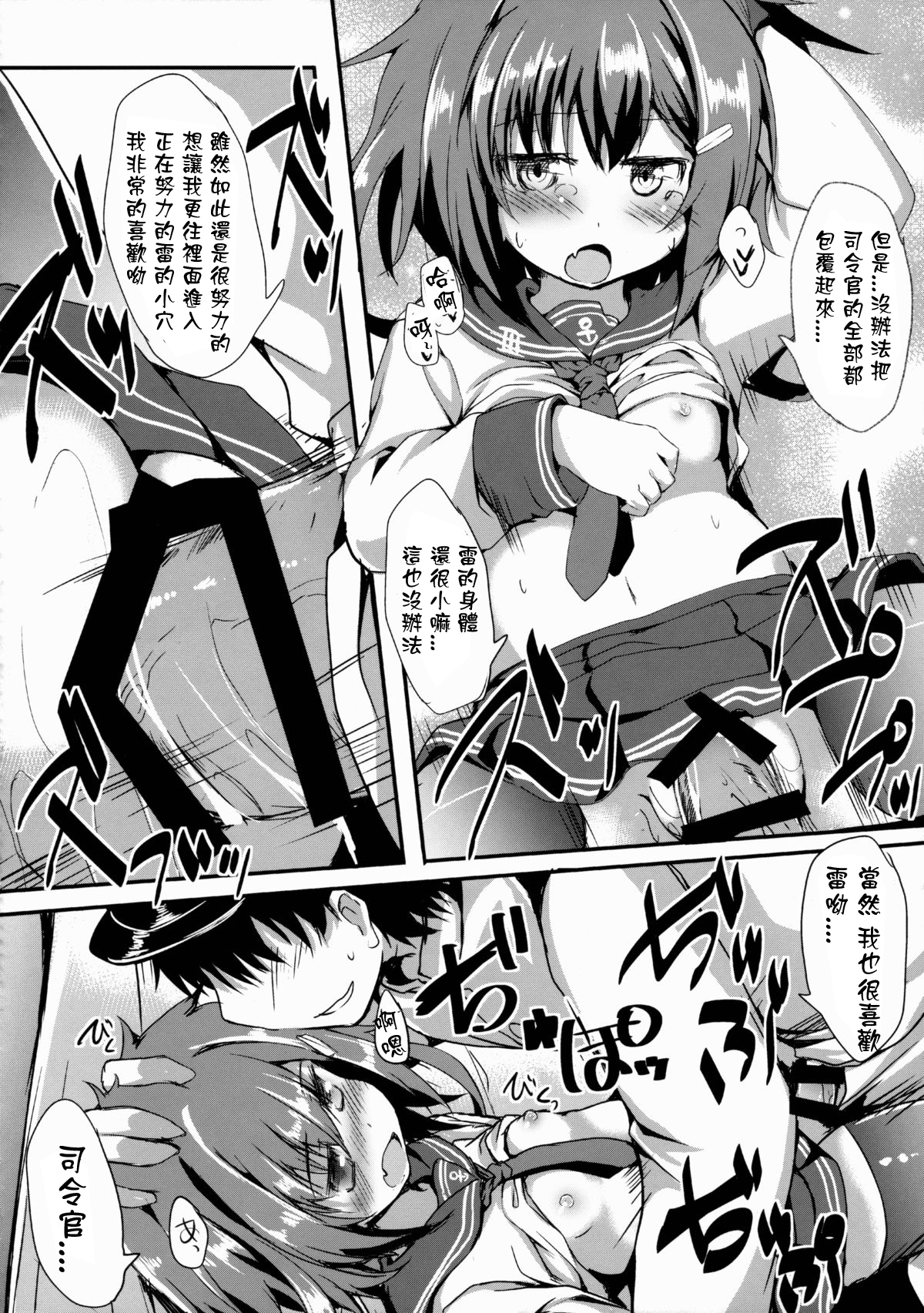 (C88) [ねちょらぽっど (なんぷぅ)] いかずちぇっくす (艦隊これくしょん -艦これ-) [中国翻訳]