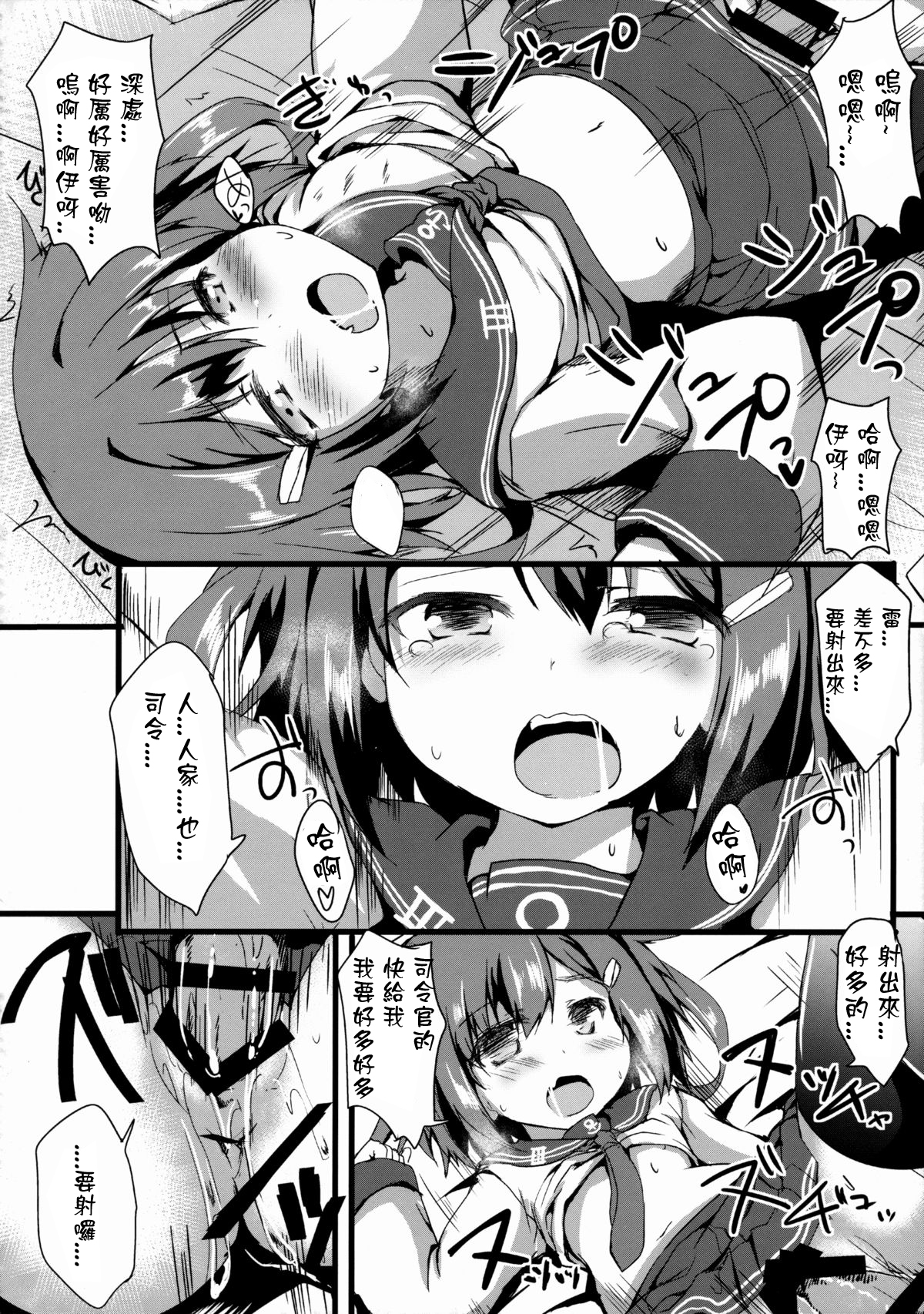 (C88) [ねちょらぽっど (なんぷぅ)] いかずちぇっくす (艦隊これくしょん -艦これ-) [中国翻訳]