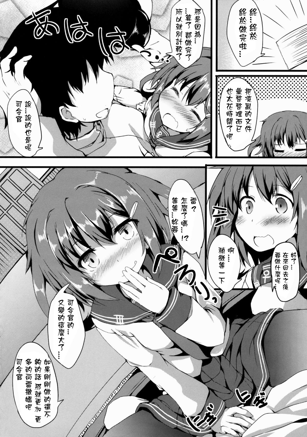 (C88) [ねちょらぽっど (なんぷぅ)] いかずちぇっくす (艦隊これくしょん -艦これ-) [中国翻訳]