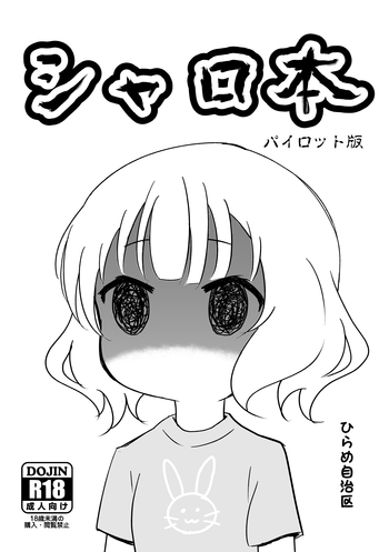 [ひらめ自治区 (ひらめがーど)] シャロ本 パイロット版 (ご注文はうさぎですか?)