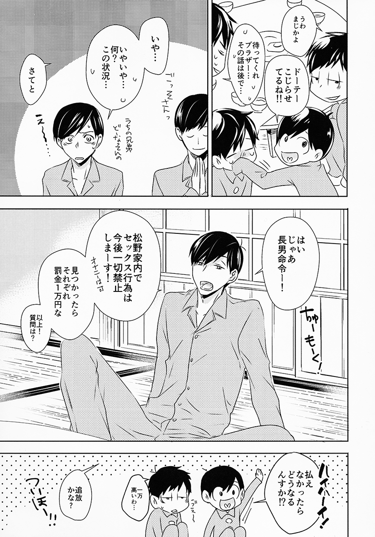 (家宝は寝て松) [クマウサカフェ (カフェ)] お前ら今日からS●X禁止!! (おそ松さん)