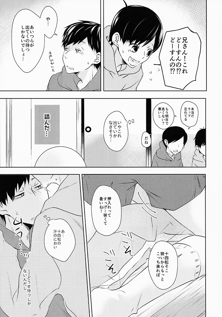 (家宝は寝て松) [クマウサカフェ (カフェ)] お前ら今日からS●X禁止!! (おそ松さん)