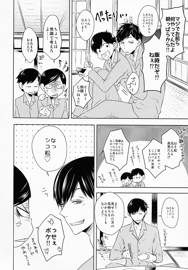 (家宝は寝て松) [クマウサカフェ (カフェ)] お前ら今日からS●X禁止!! (おそ松さん)