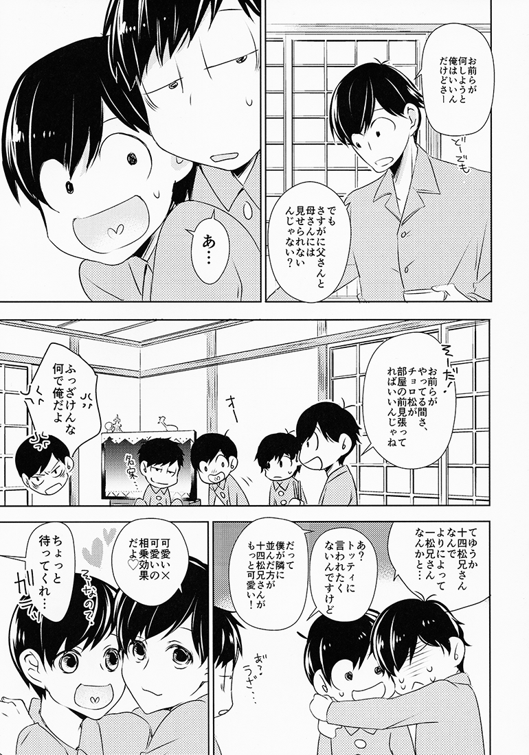 (家宝は寝て松) [クマウサカフェ (カフェ)] お前ら今日からS●X禁止!! (おそ松さん)