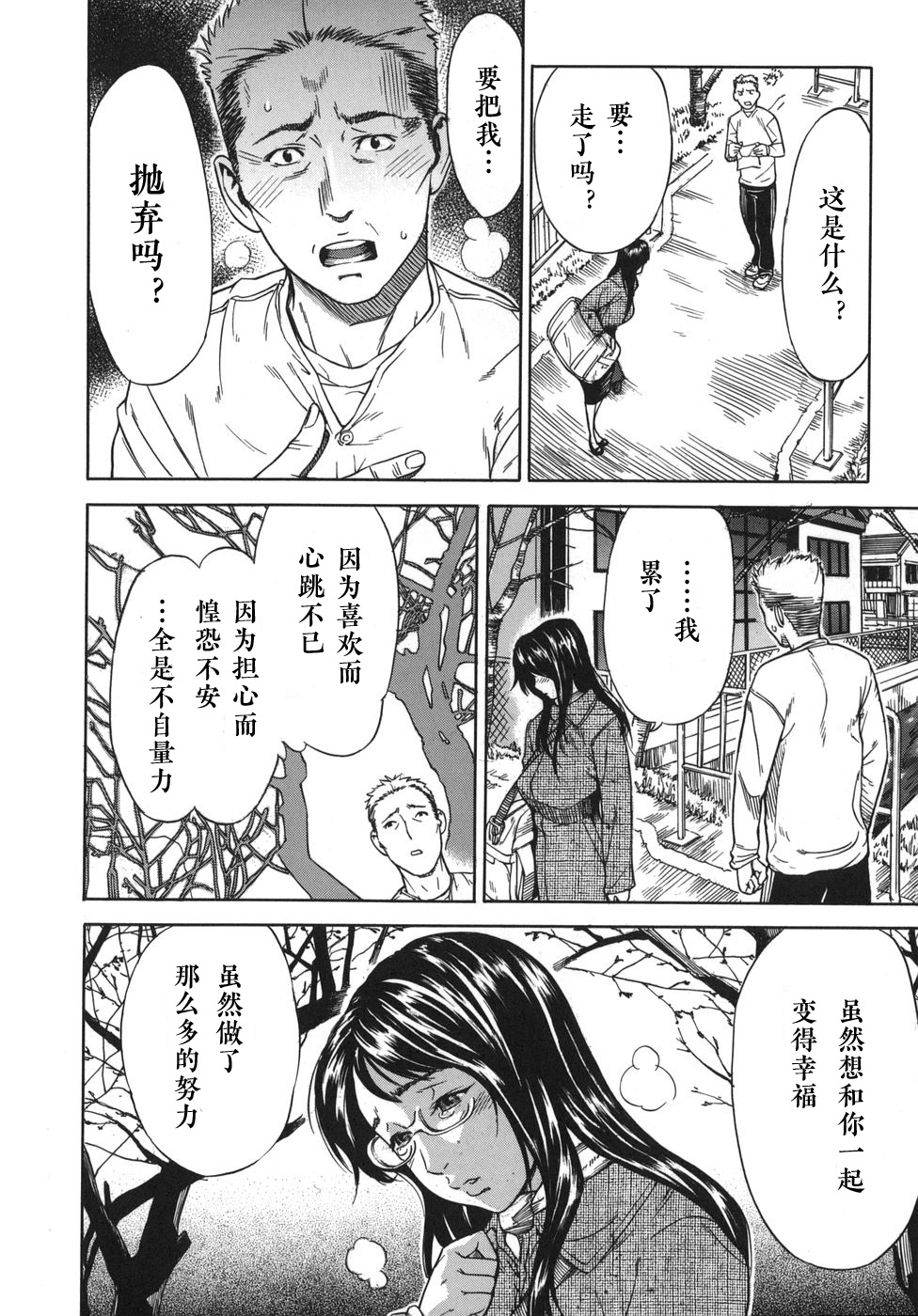 [笹川ハヤシ] 幸せであるように《後編》 (恋コク) [中国翻訳]