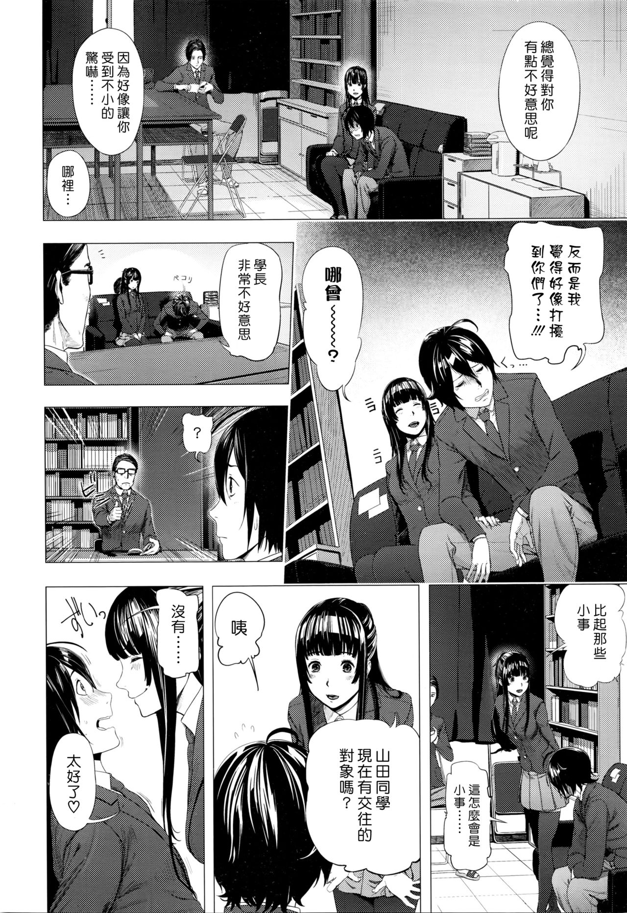 [つりがねそう] ごめんね！山田くん (COMIC 高 Vol.7) [中国翻訳]