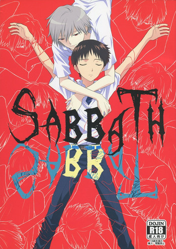 (C87) [ブルーハワイ (ぶ)] SABBATH (新世紀エヴァンゲリオン)