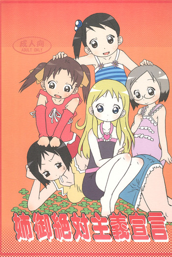 (C72) [あんきも工房 (さるのいきぎも)] 姉御絶対主義宣言 (苺ましまろ)