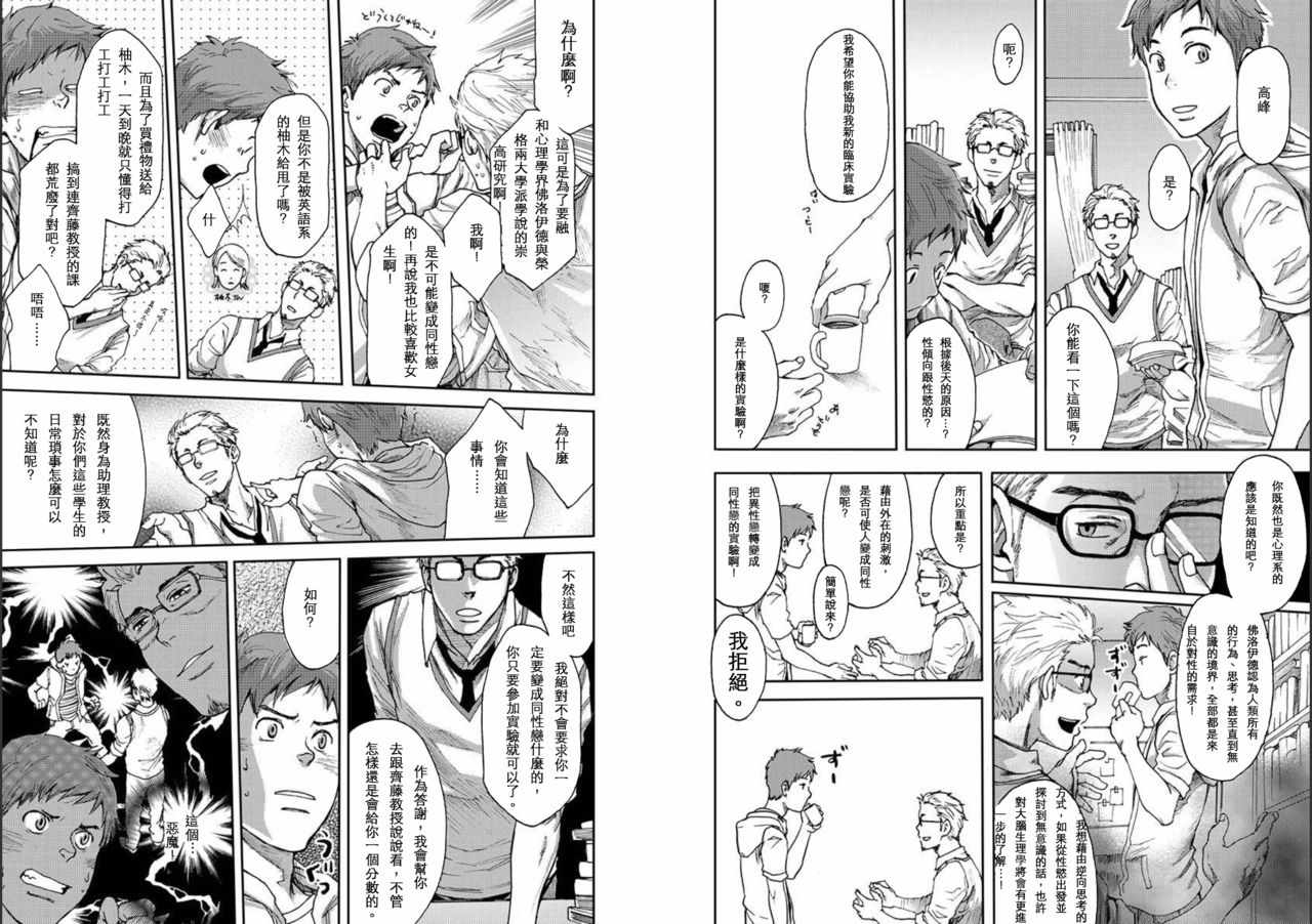 [つくも号] ７日間。～ノンケはゲイに目覚めるか？1 [中国翻訳] [DL版]