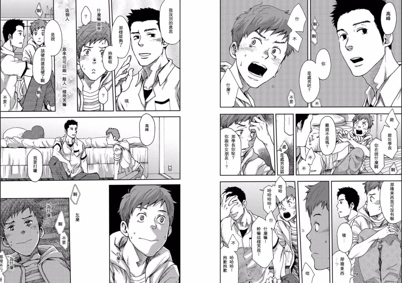 [つくも号] ７日間。～ノンケはゲイに目覚めるか？1 [中国翻訳] [DL版]