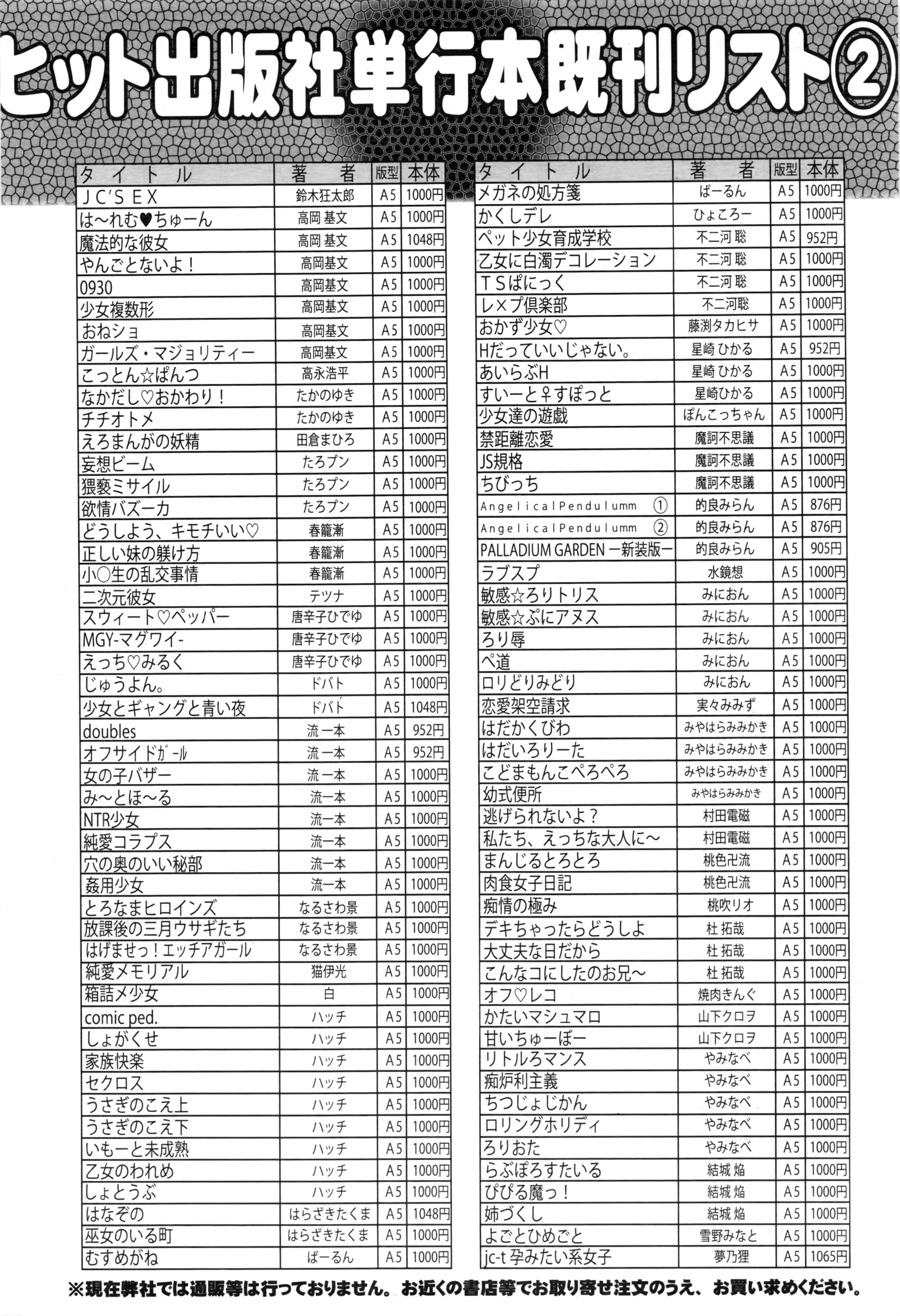 COMIC 阿吽 2016年3月号