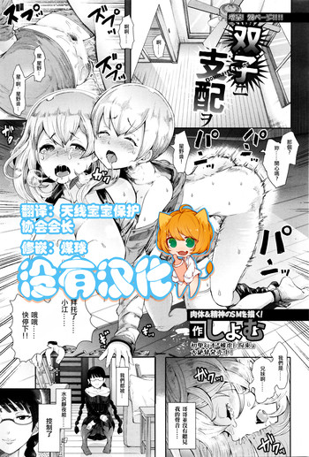 [しょむ] 双子ニ支配ヲ (ANGEL 倶楽部 2016年2月号) [中国翻訳]