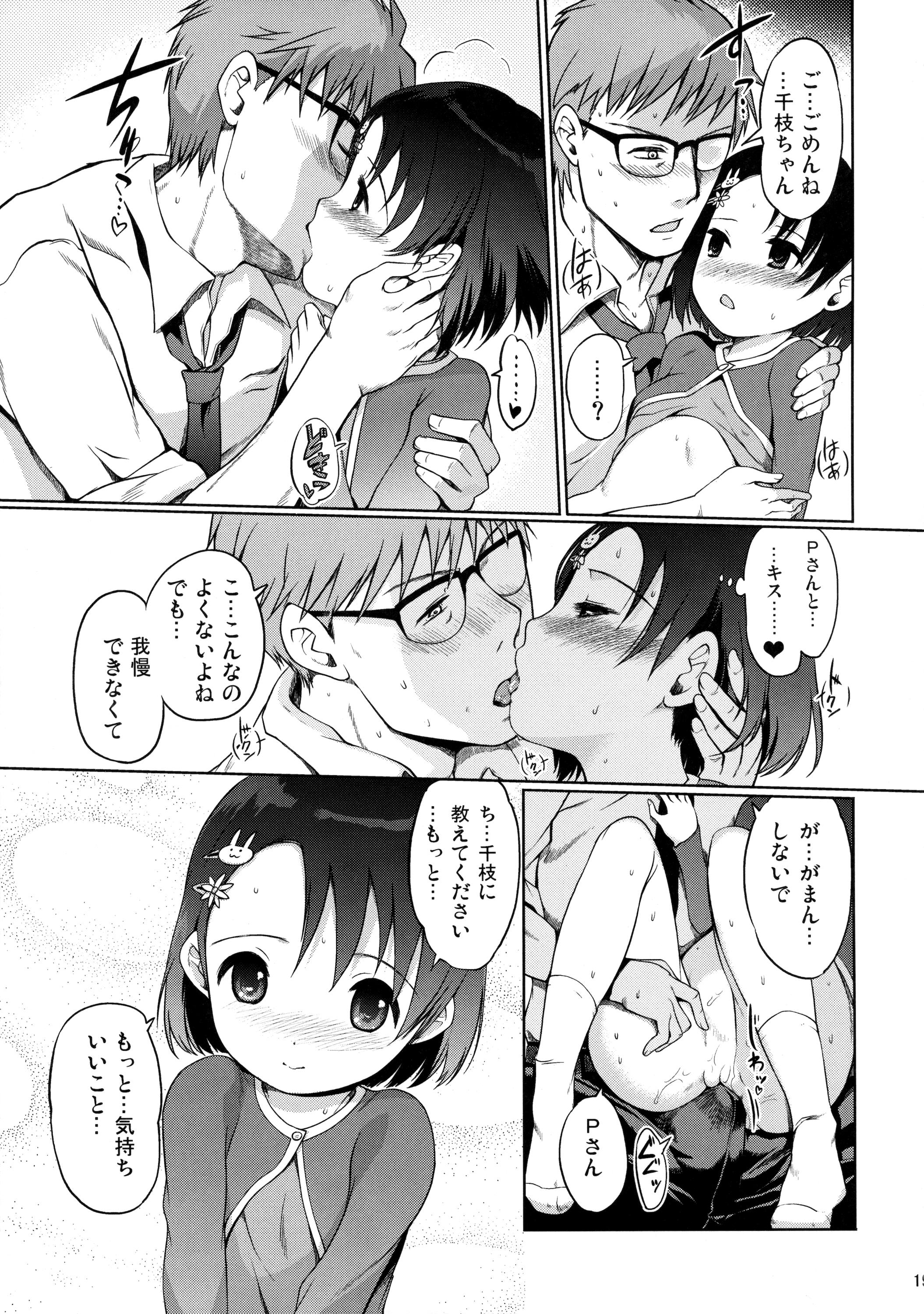 (C89) [日本帝國図書館 (木谷椎、はんぺら、アル・イース)] Pさんといっしょ! (アイドルマスター シンデレラガールズ)