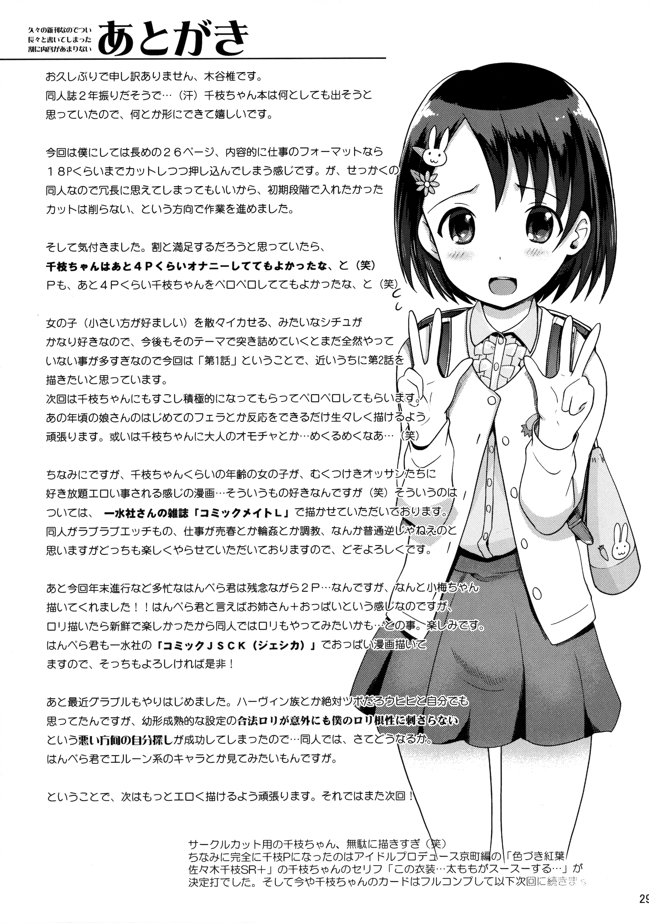 (C89) [日本帝國図書館 (木谷椎、はんぺら、アル・イース)] Pさんといっしょ! (アイドルマスター シンデレラガールズ)