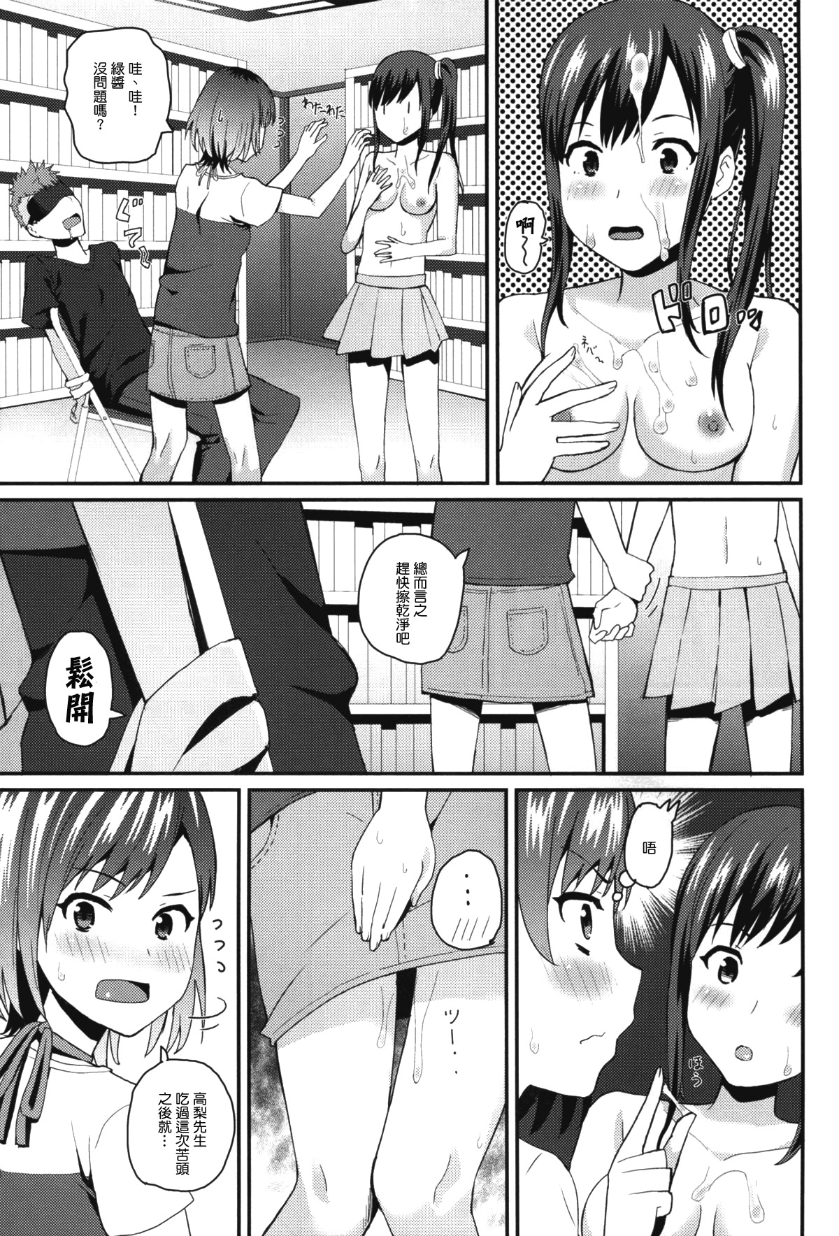 (C88) [うお座の子 (芝)] はめたりハメられたり (SHIROBAKO) [中国翻訳]