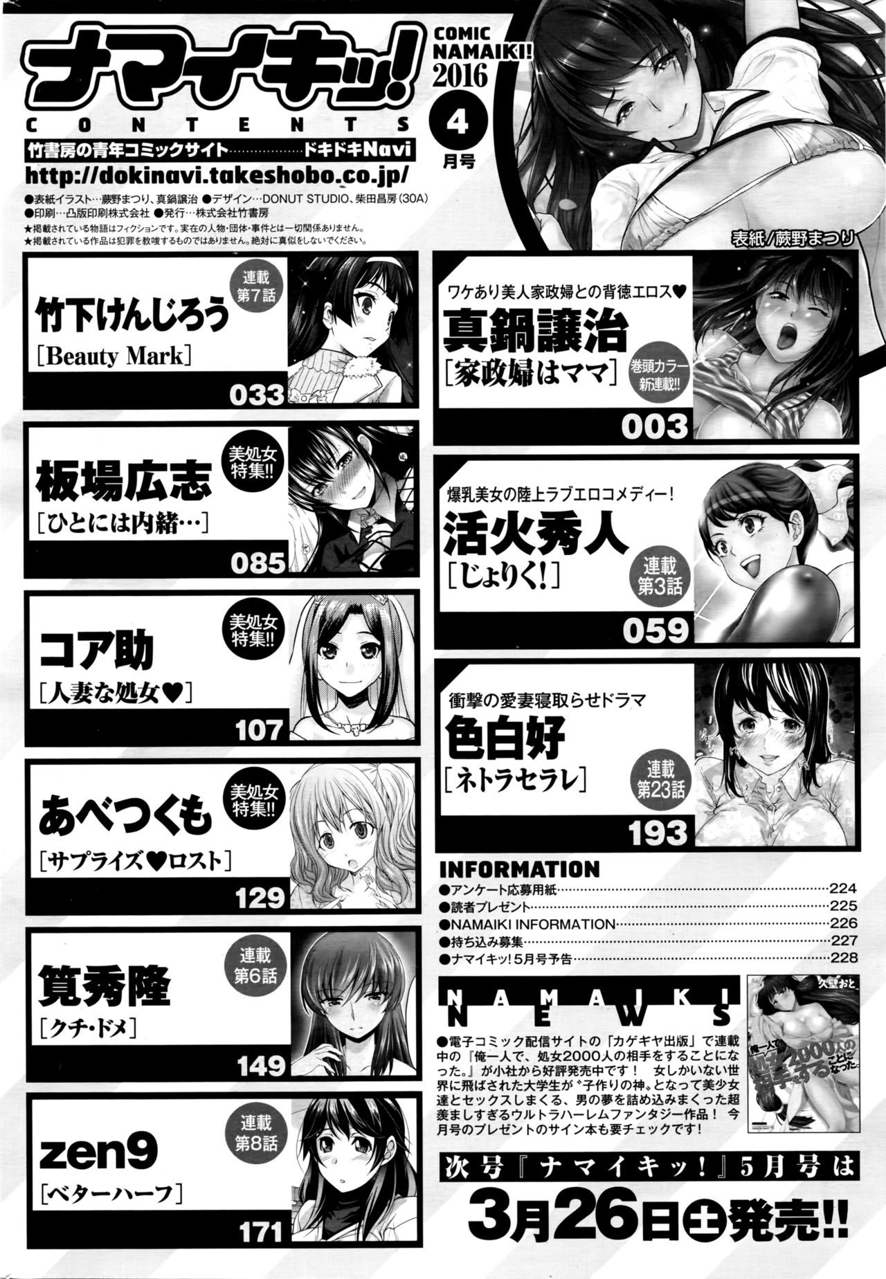 ナマイキッ！ 2016年4月号