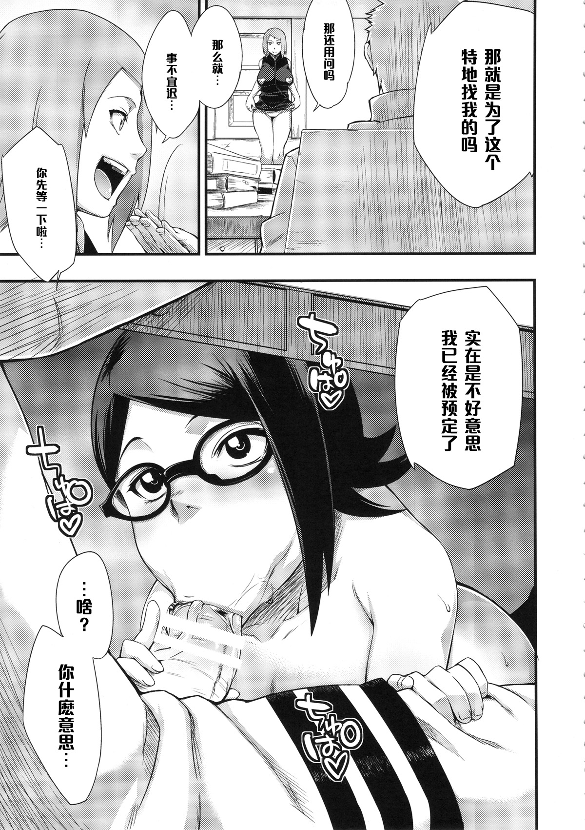 (C89) [からきし傭兵団 真雅 (砂原渉)] 木ノ葉丼あいがけ (NARUTO -ナルト-) [中国翻訳]