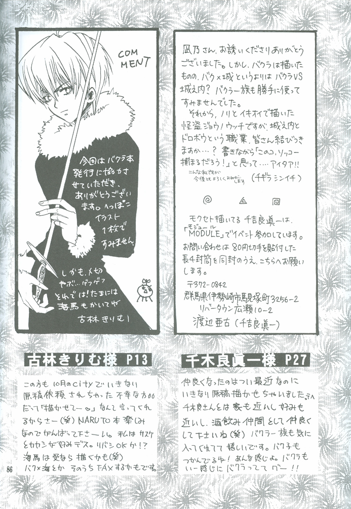 バクラインパクト（Yu-Gi-Oh！）