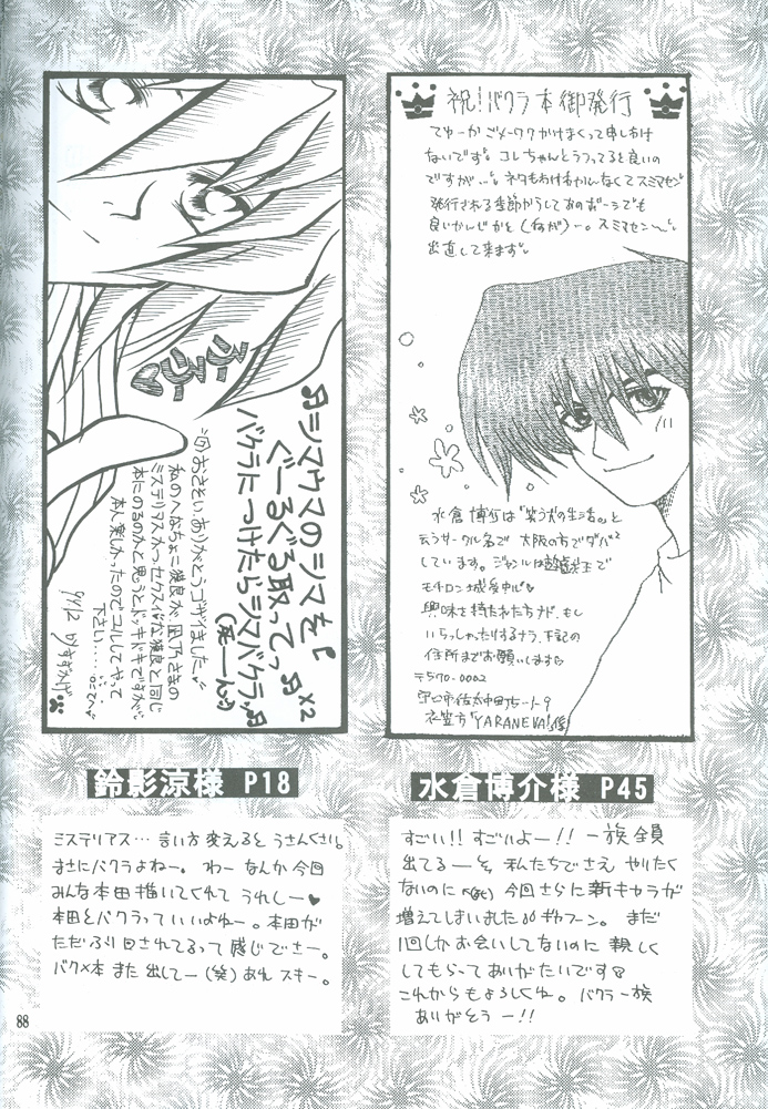 バクラインパクト（Yu-Gi-Oh！）