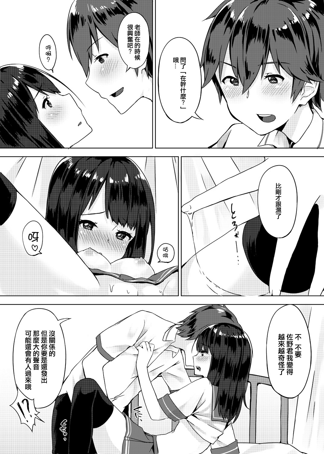 [柚木イチカ] パンツ忘れて初エッチ!？ 濡れすぎちゃって止まらないっ 1 [中国翻訳]