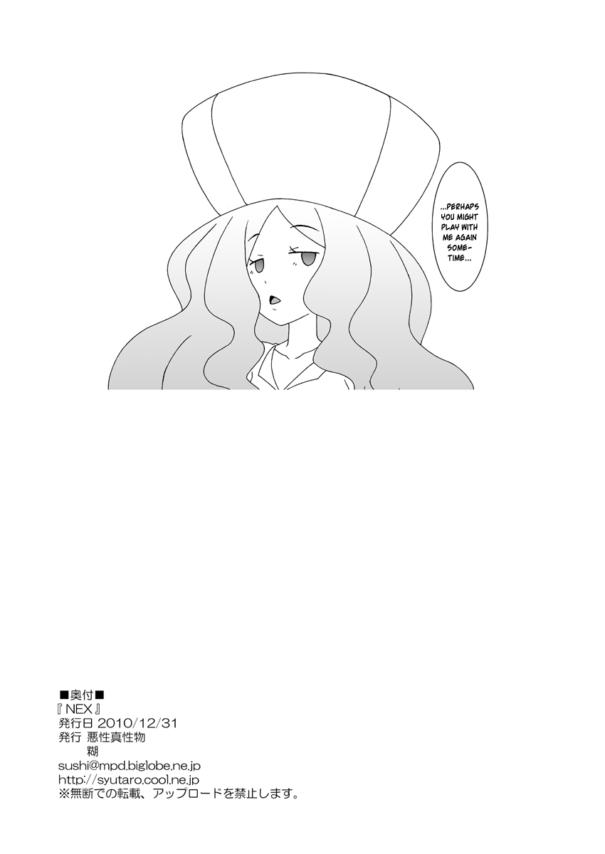 [悪性真性物 (糊)] NEX (ポケットモンスター) [英訳] [DL版]