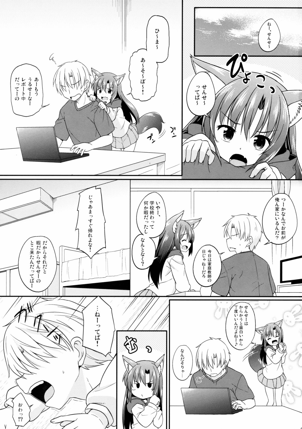 (C89) [とんずら道中 (かざわ)] 影狼ちゃんS学生 (東方Project)