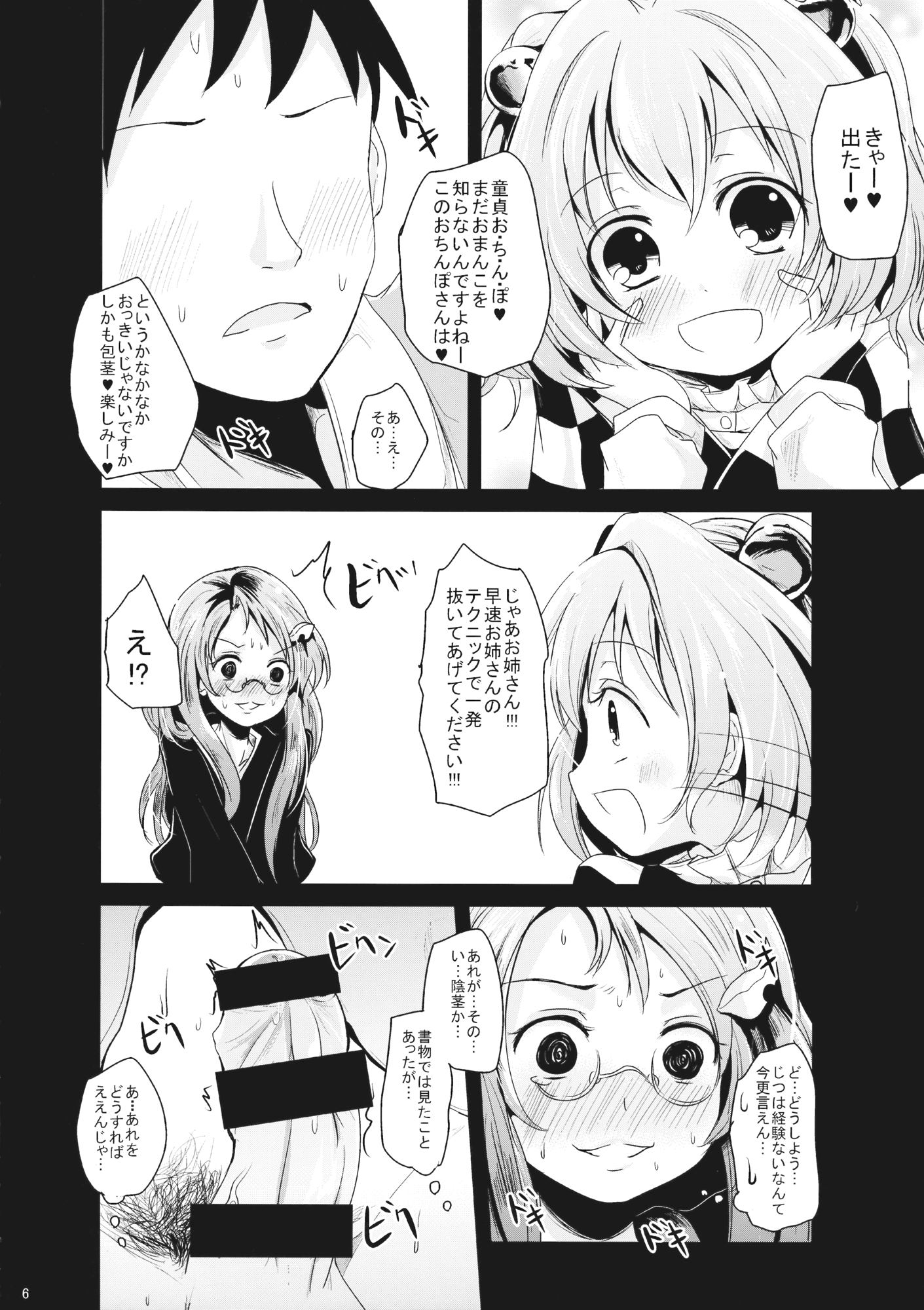 (秋季例大祭) [きつねとぶどう (くろな)] こすずちゃんとマミゾウさんのどきどきふでおろしれっすん (東方Project)