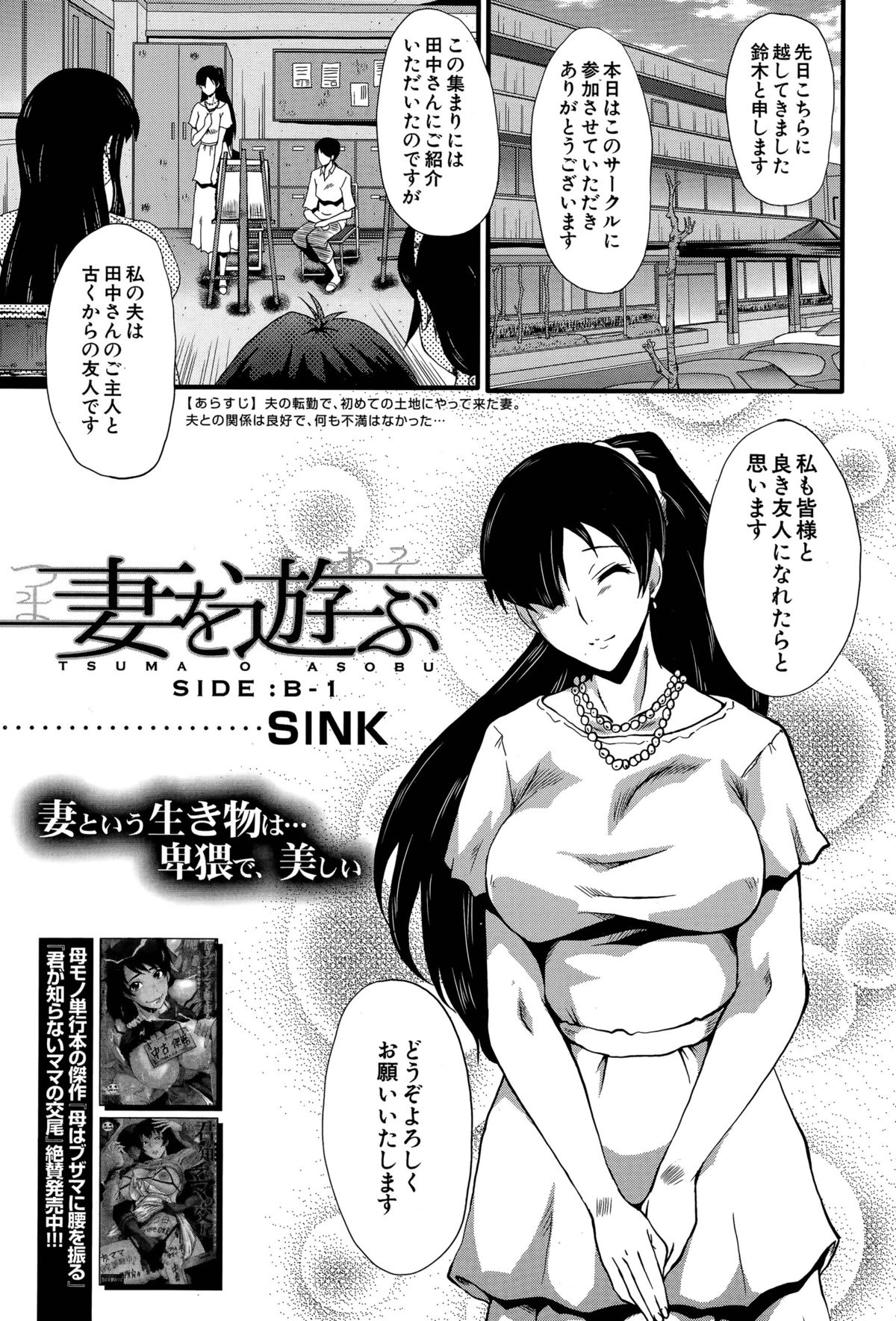 [SINK] 妻を遊ぶ