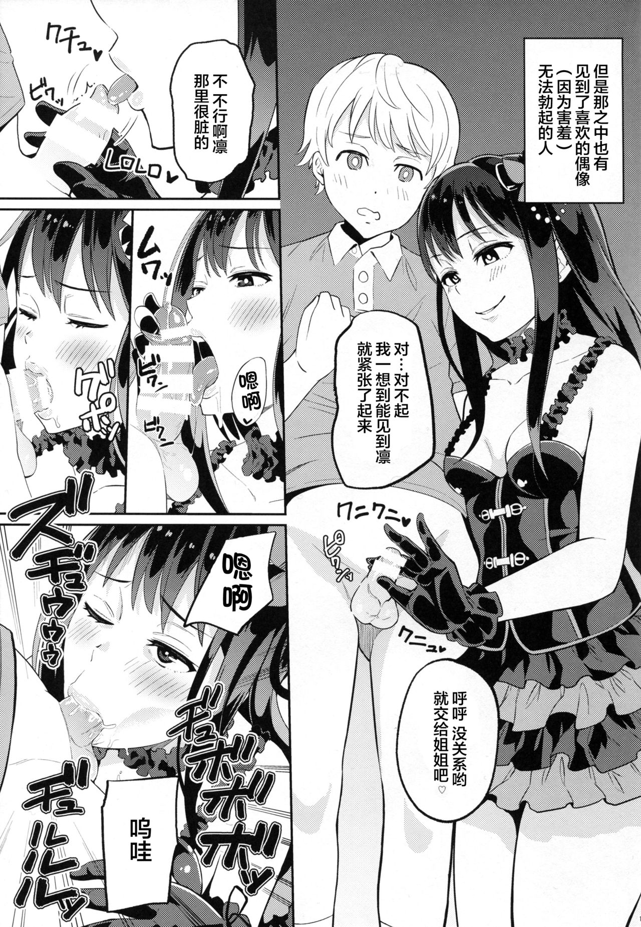 (C89) [じょなさんず (uku)] 密着取材ドキュメント 渋谷凛アイドルの素顔 (アイドルマスター シンデレラガールズ)[中国翻訳]